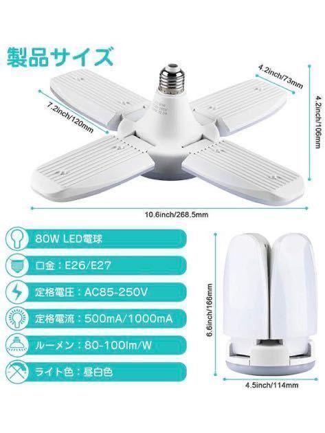 2個セット 5 灯式 80W LEDライト ガレージライト 6000lm LED電球 6500K 天井照明 超高輝度 取付簡単 工事不要 角度調節 ペンダントライト_画像4