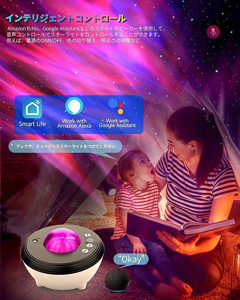 最新北極光 APP・音声制御式 家庭用 プラネタリウム ホームスター プロジェクター ライト 星空 オーロラ 6in1 LED投影 ブルーツース対応の画像4