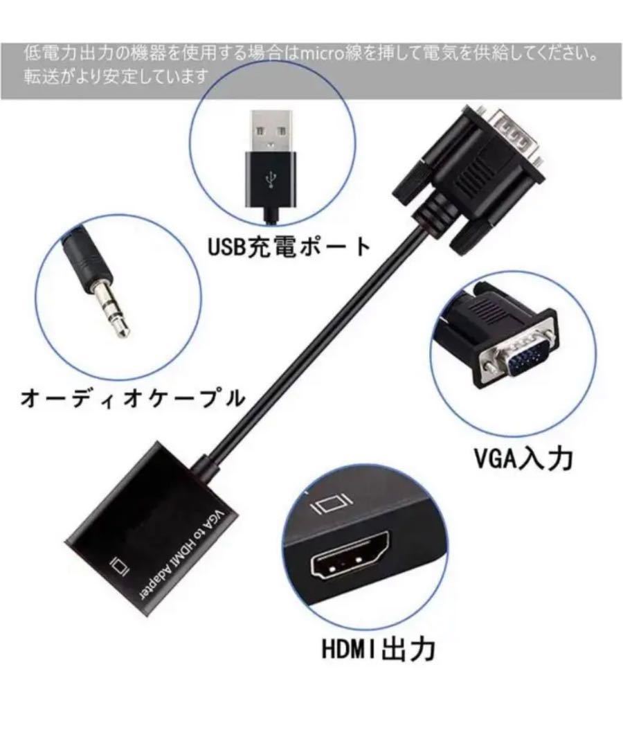 VGA-HDMI 変換 アダプタ HDMIケーブルVGA→HDMI 出力 ビデオ変換アダプタ VGA(オス) to HDMI(メス) 変換 アダプタ 1080P 音声転送_画像4
