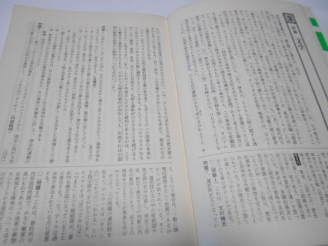 ★桐原書店　『大学入試　標準現代文　1日1時間』　編著・大楽武男_画像4