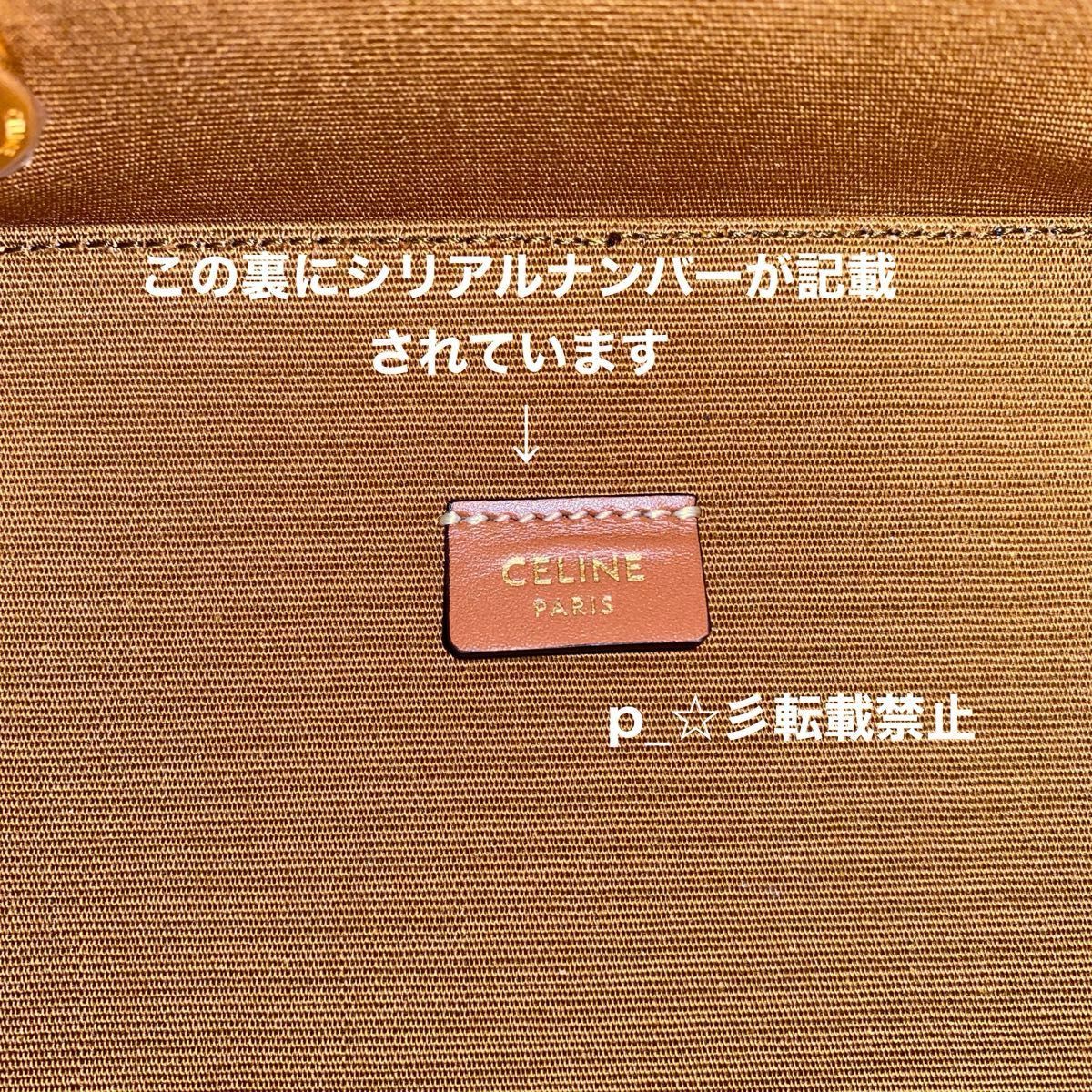 正規品】【新品未使用】CELINE チェーンボックス キュイル 正規品】【新品未使用】CELINE チェーンボックス キュイル