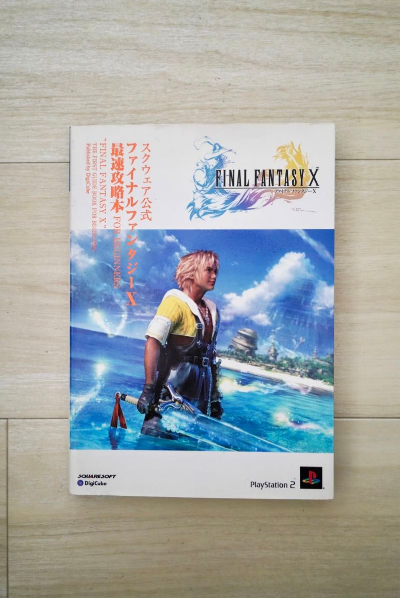 【極美品】ファイナルファンタジーX 最速攻略本♪PS2 攻略本 FINAL FANTASY FF10