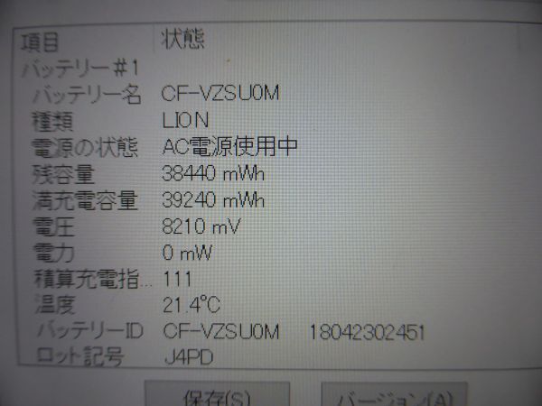 PC部品 CF-SZ専用 純正バッテリー CF-VZSU0MJS (6400mAh) 充電指数111回 Y950の画像4