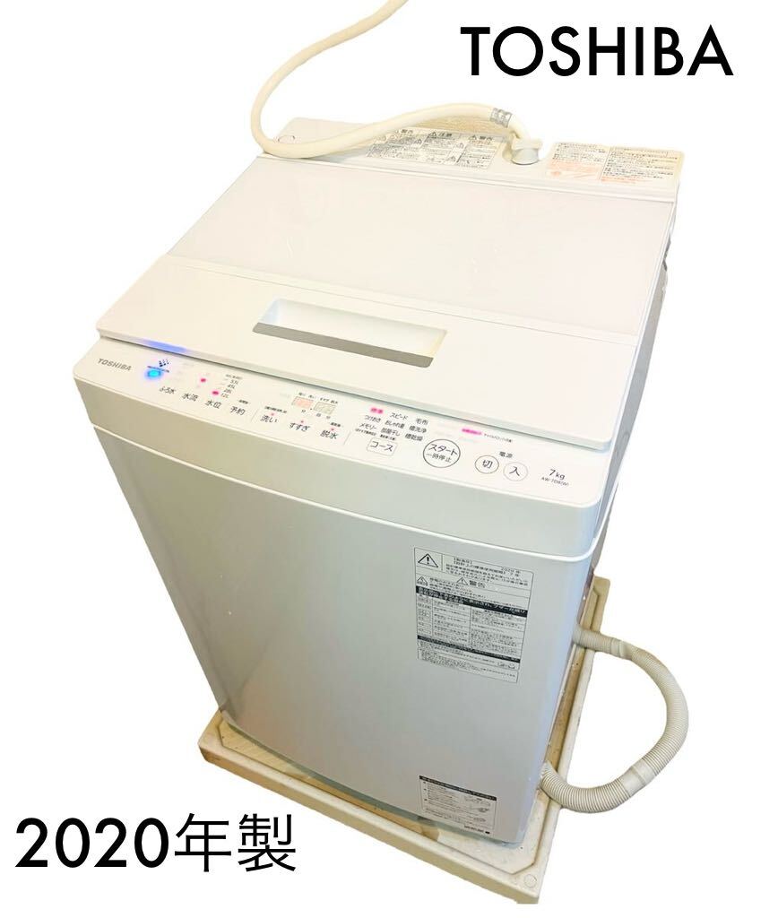 ■FR2095 東芝 ７kg ZABOON ウルトラファインバブル洗浄. 低振動・低騒音設計 洗濯機【AW-7D8】　2020年製 引取歓迎 TOSHIBA _画像1