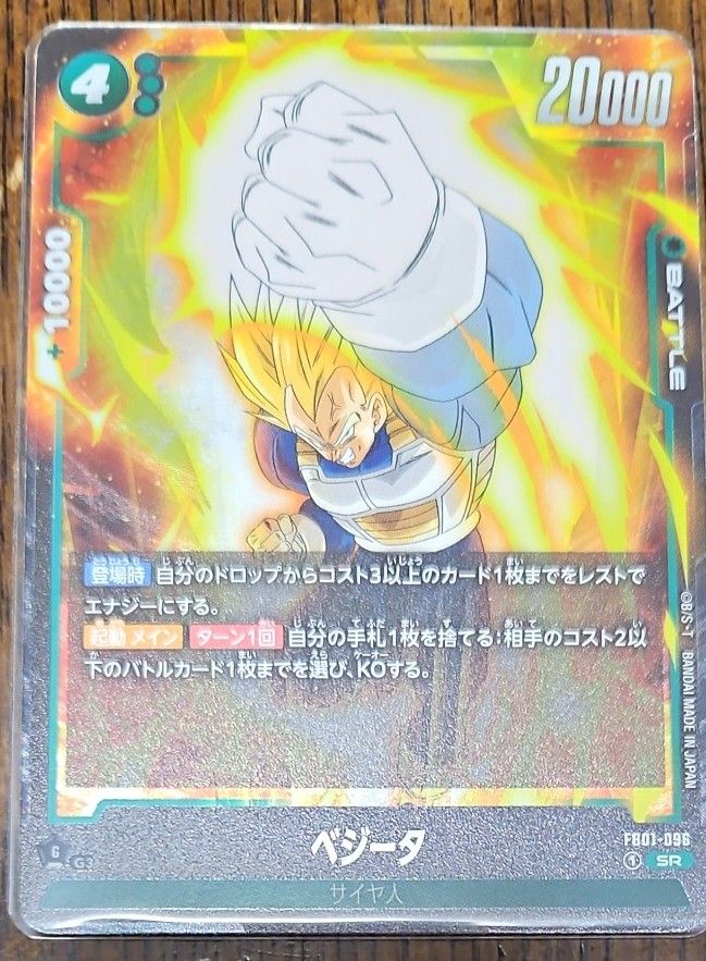 ドラゴンボールカードゲーム フュージョンワールド 覚醒の鼓動 ベジータ SR 