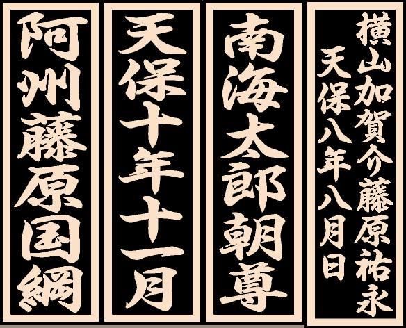 【送料無料】刀袋用の名札 ネームプレート 銘板 木札 刀剣の識別に【オーダーメード・文字の変更可・大和守安定・同田貫正国】_文字数が多い場合の仕上がりイメージ