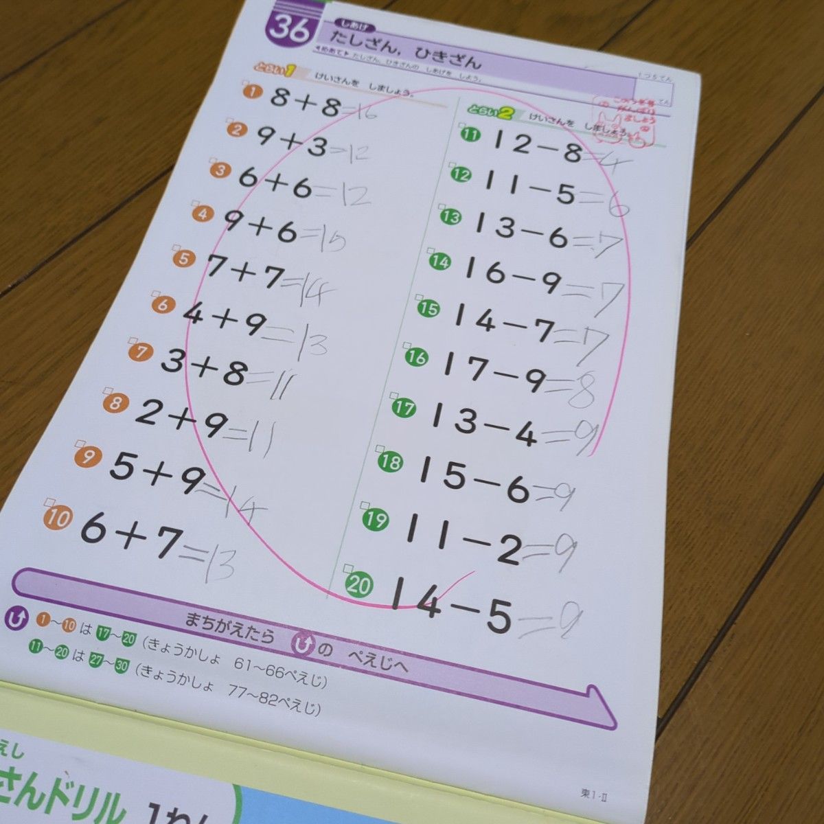 くりかえし計算ドリル　1年生2学期算数ドリルけいさん学校　