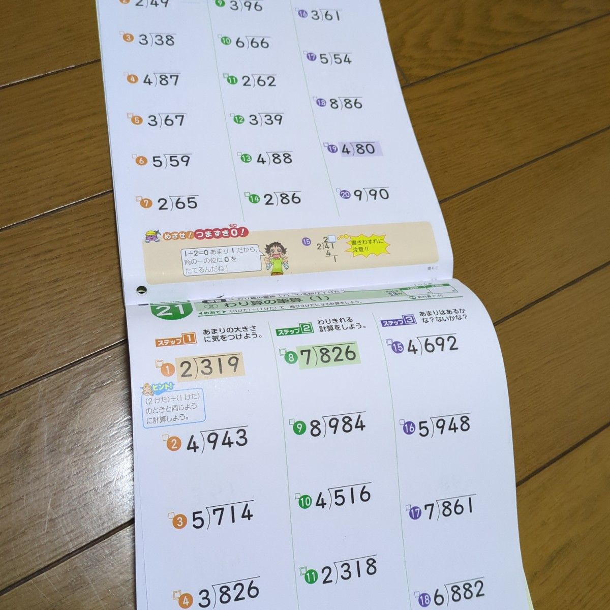 くりかえし計算ドリル　4年生1学期算数ドリルけいさん学校　教科書。