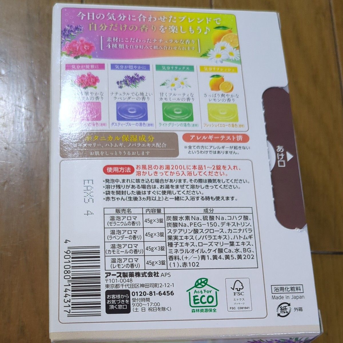 温泡 ONPO マイアロマブレンド 1箱 （12錠入） 入浴剤