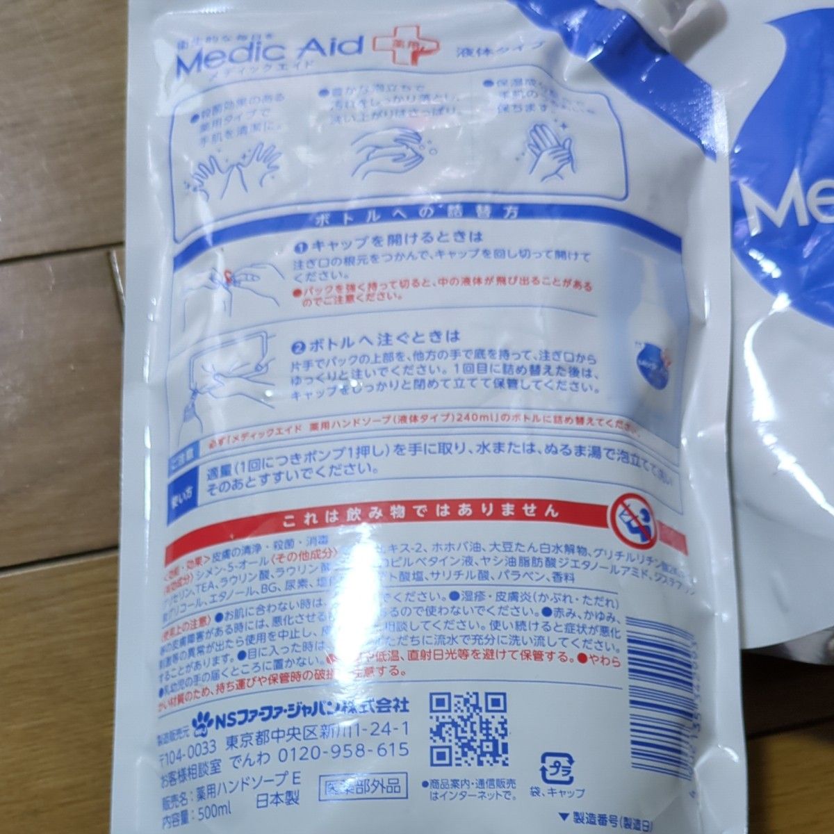 メディックエイド 薬用液体ハンドソープ 大容量 詰替 500ml NSファーファ・ジャパン株式会社 2個