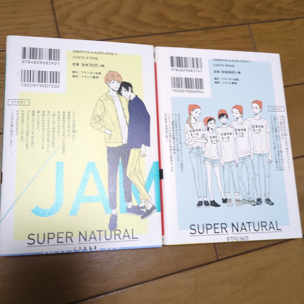 「SUPER NATURAL/JAM」絵津鼓2冊セット