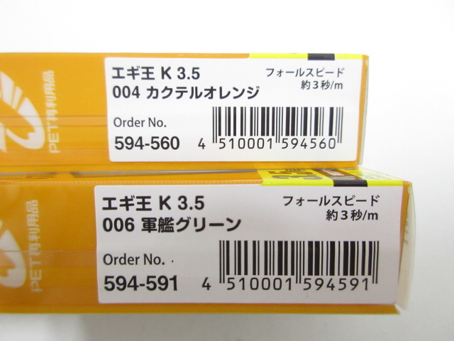 d41361-ty 【送料280円】中古品★6個 ヤマシタ ヤマリア 餌木 3.5号 ケイムライワシ 軍艦グリーン ブラックカレント 他 [125-240401]_画像7