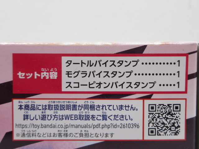 s22267-ty 【送料950円】中古品★DXバイスタンプセレクション01 [060-240424]の画像3