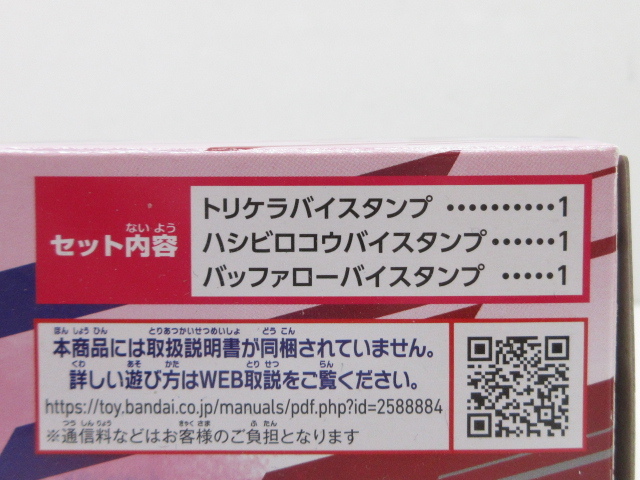 s22269-ty 【送料950円】中古品★DXバイスタンプセレクション02 BANDAI [060-240424]の画像3