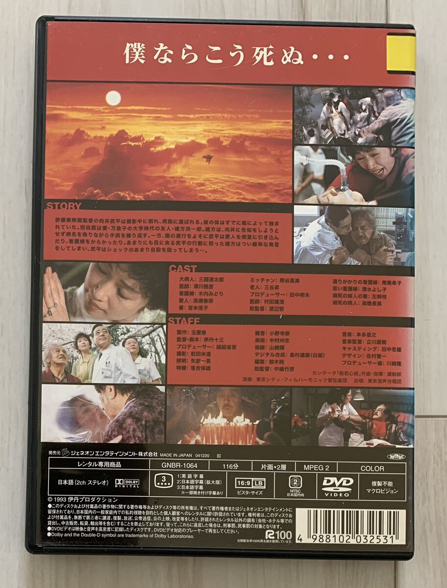 レンタル落ち DVD 映画 伊丹十三監督作品 大病人 の画像2