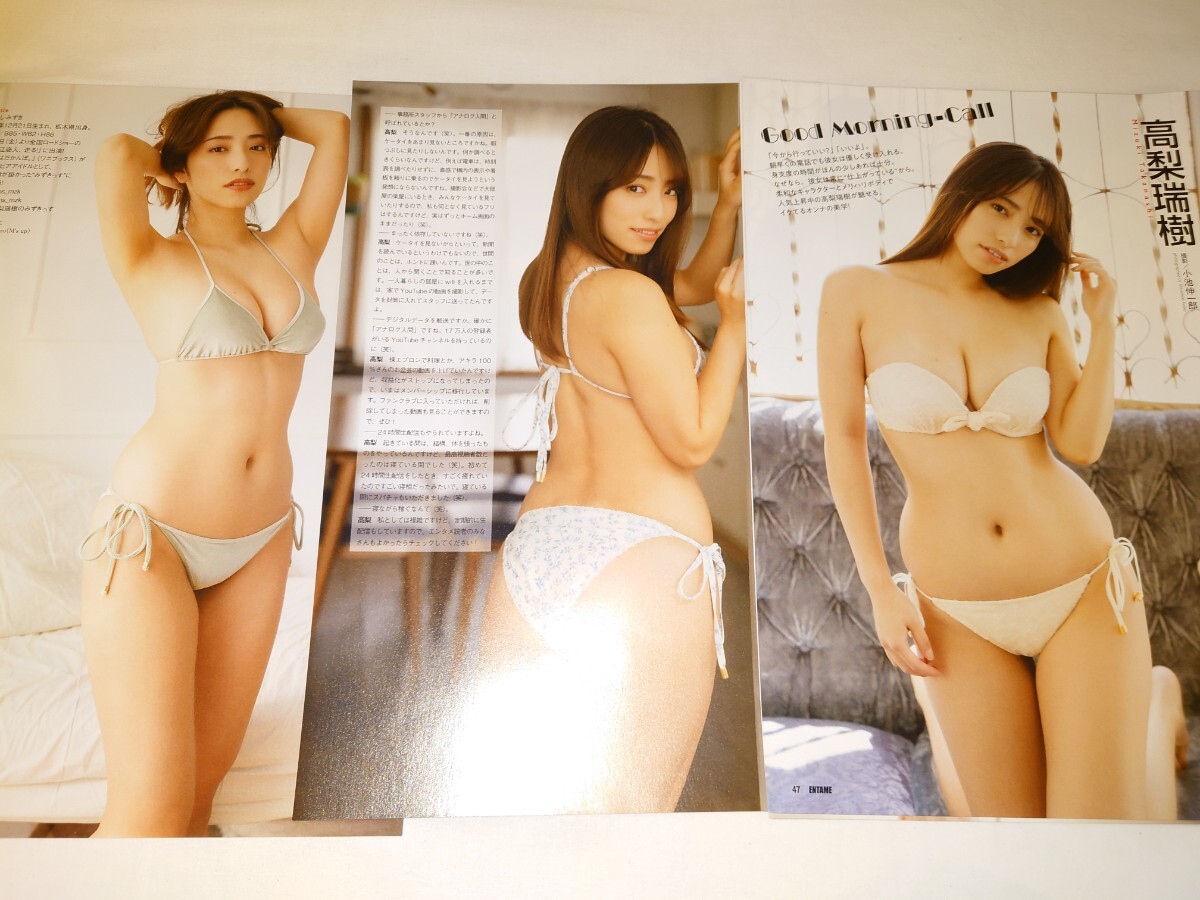 雑誌の切り抜き　高梨瑞樹　Good Morning-Call 8P_画像1