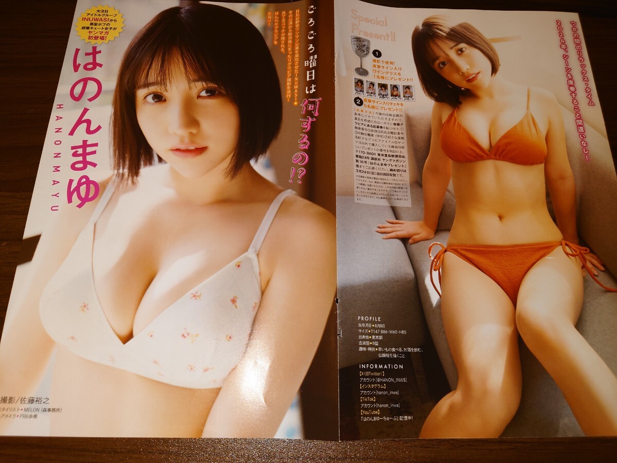 雑誌の切り抜き　はのんまゆ　ごろごろ曜日は何するの　4P_画像1