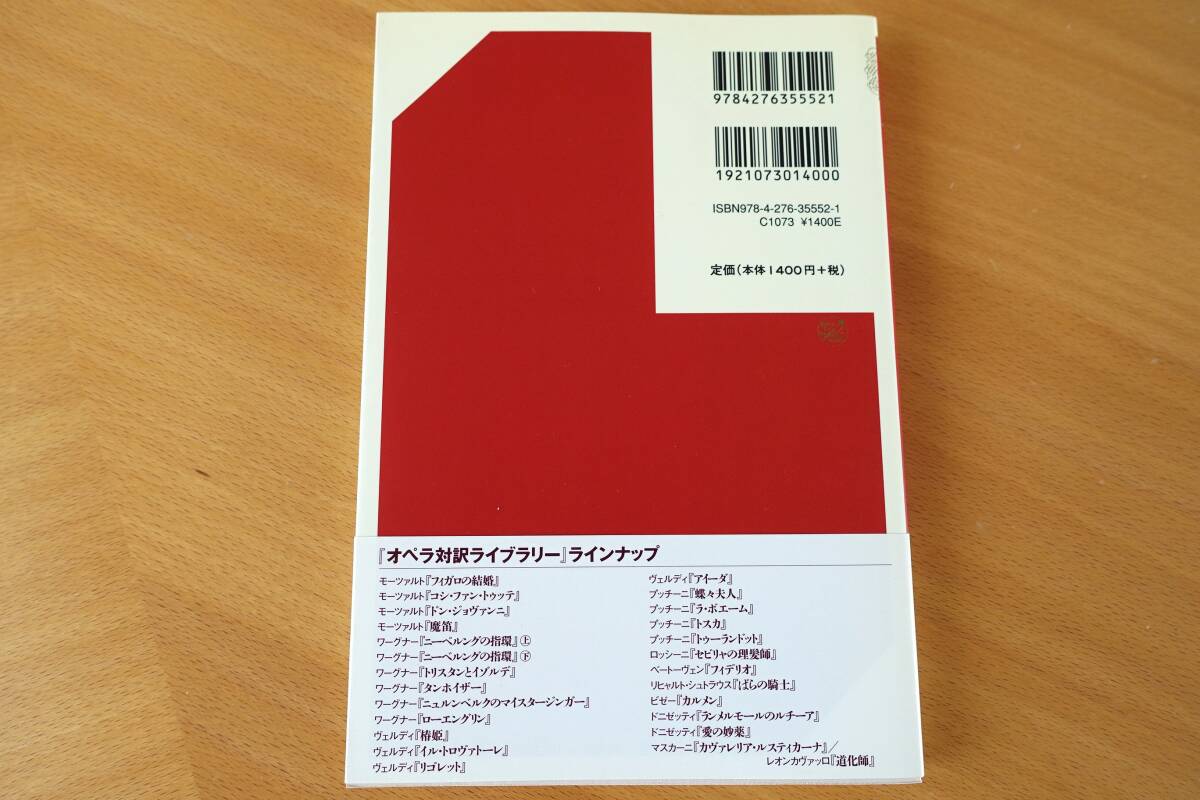 オペラ対訳ライブラリー/ビゼー「カルメン」安藤元雄 訳/音楽之友社_画像2