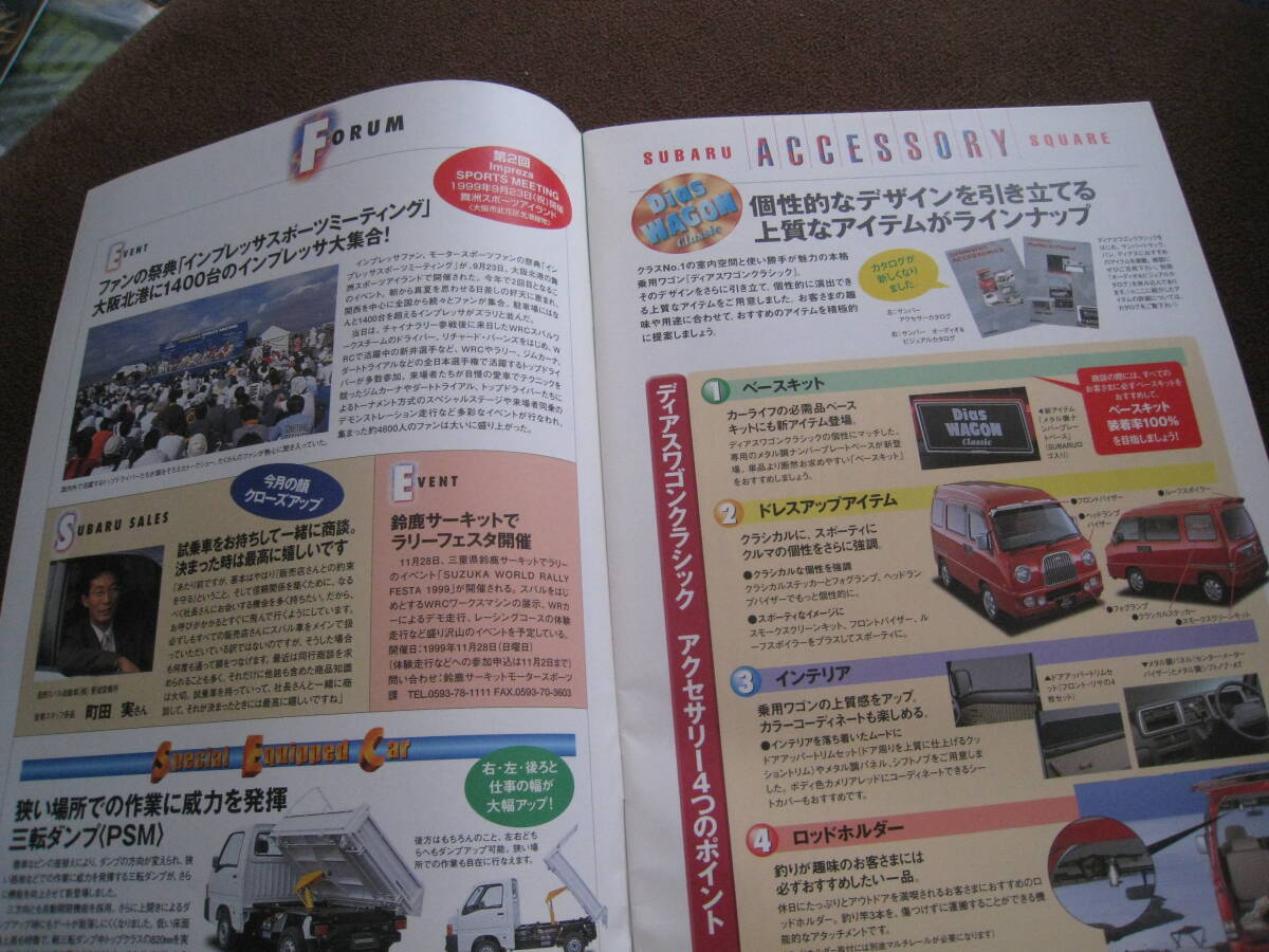 ■SUBARU スバル 月刊スバルだより Subaru Dayori 1999年11月号 No.361 ディアスワゴンクラシック 当時物 ◆古本◆_画像5