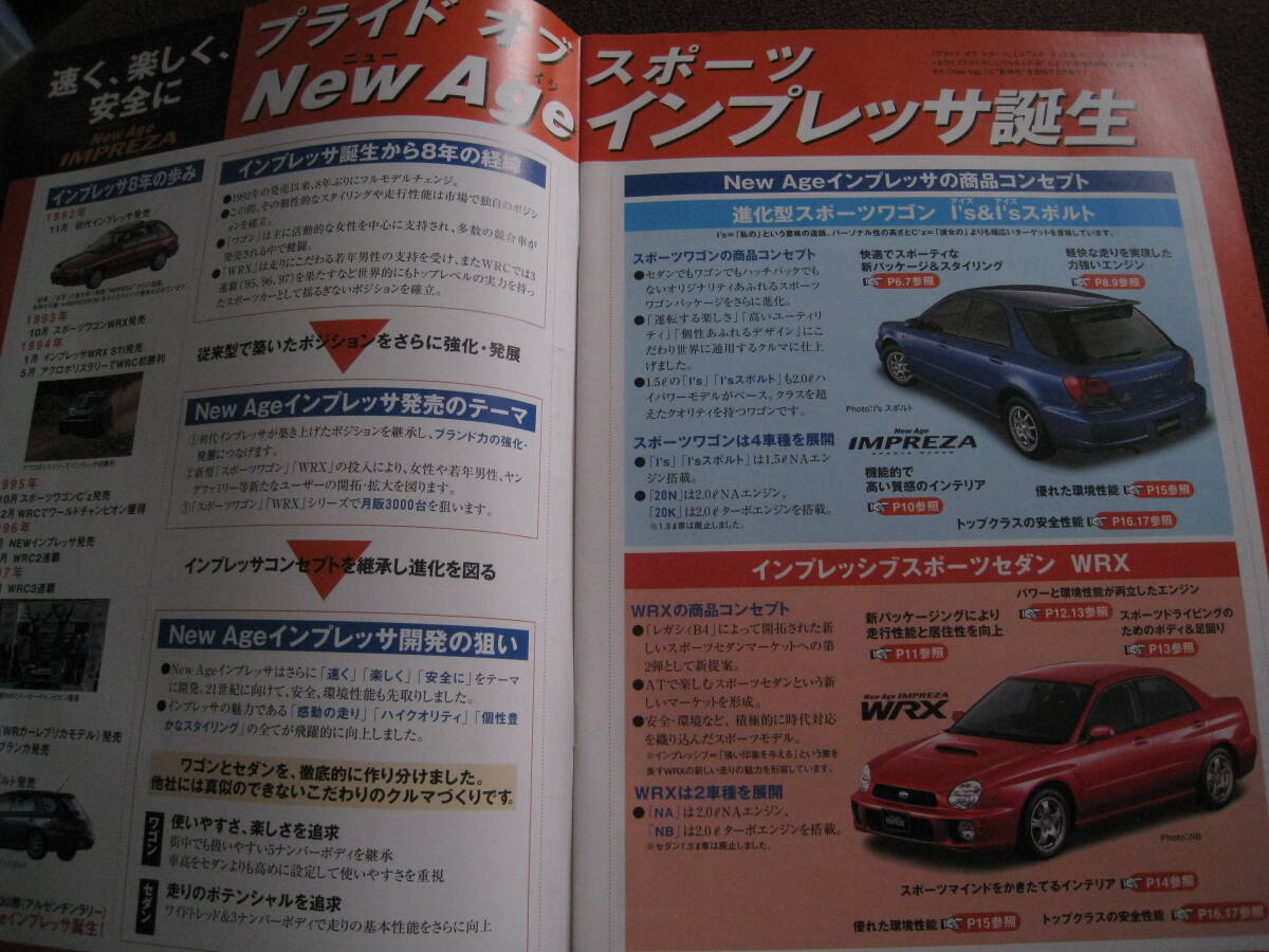 ■SUBARU スバル 月刊スバルだより Subaru Dayori 別冊　2000年8月 New　Age　IMPREZA誕生　わくわく見聞録付き 当時物 ◆古本◆_画像4