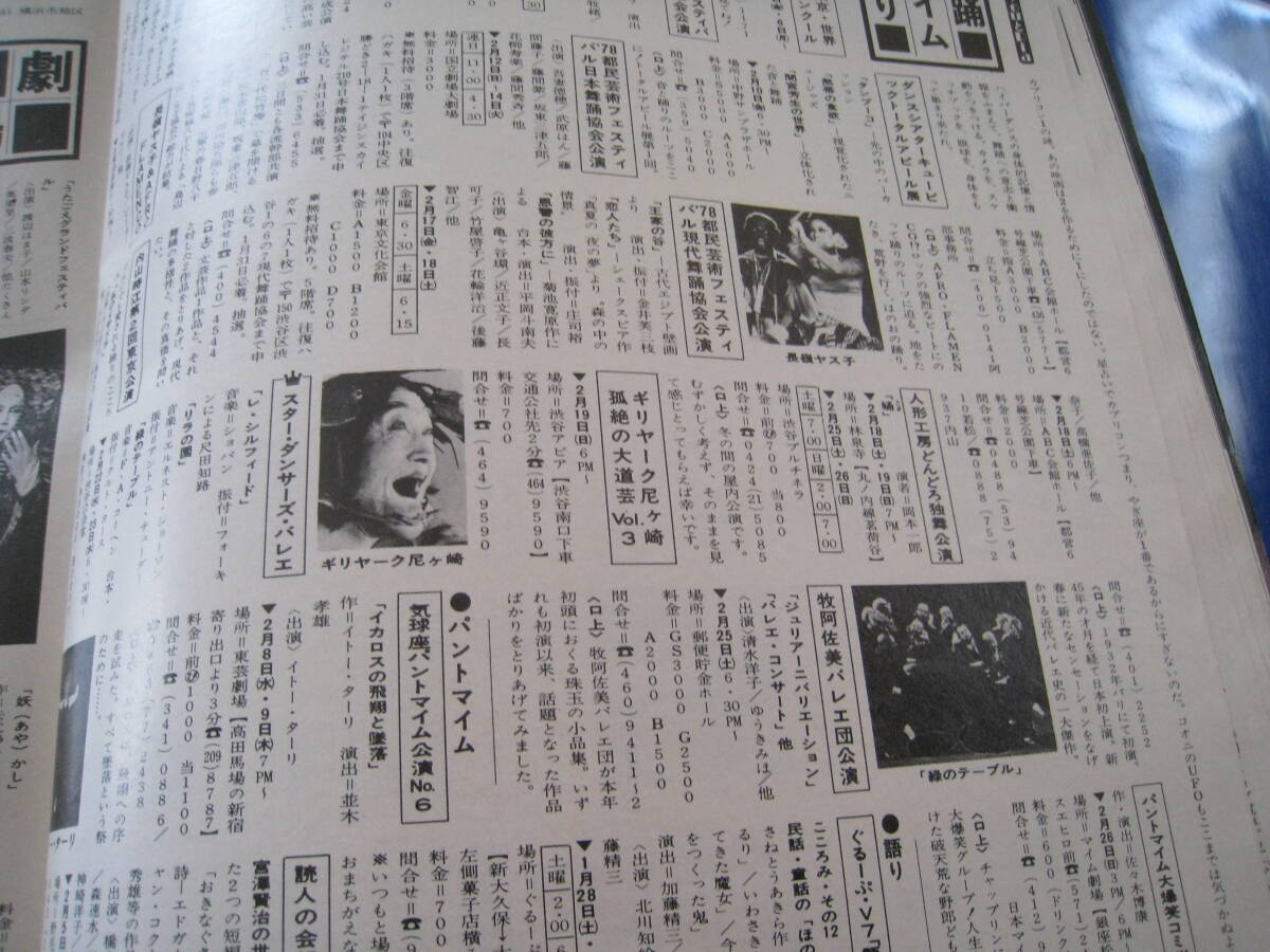 ■月刊 『 ぴあ 』 1978年2月号 No.67 表紙：真夜中の向こう側 バウワウ 矢沢永吉 憂歌団 高中正義 甲斐バンド  当時物◆古本◆の画像9