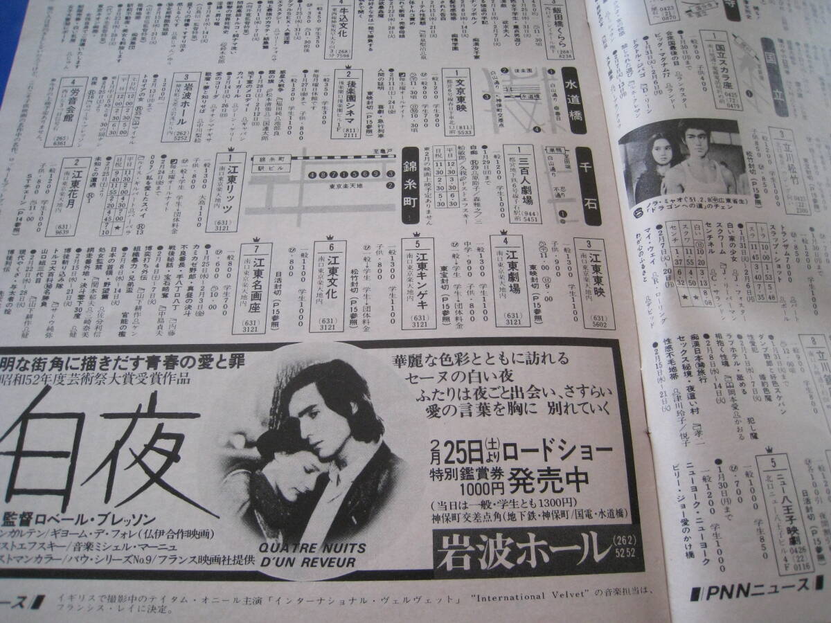 ■月刊 『 ぴあ 』 1978年2月号 No.67 表紙：真夜中の向こう側 バウワウ 矢沢永吉 憂歌団 高中正義 甲斐バンド  当時物◆古本◆の画像7