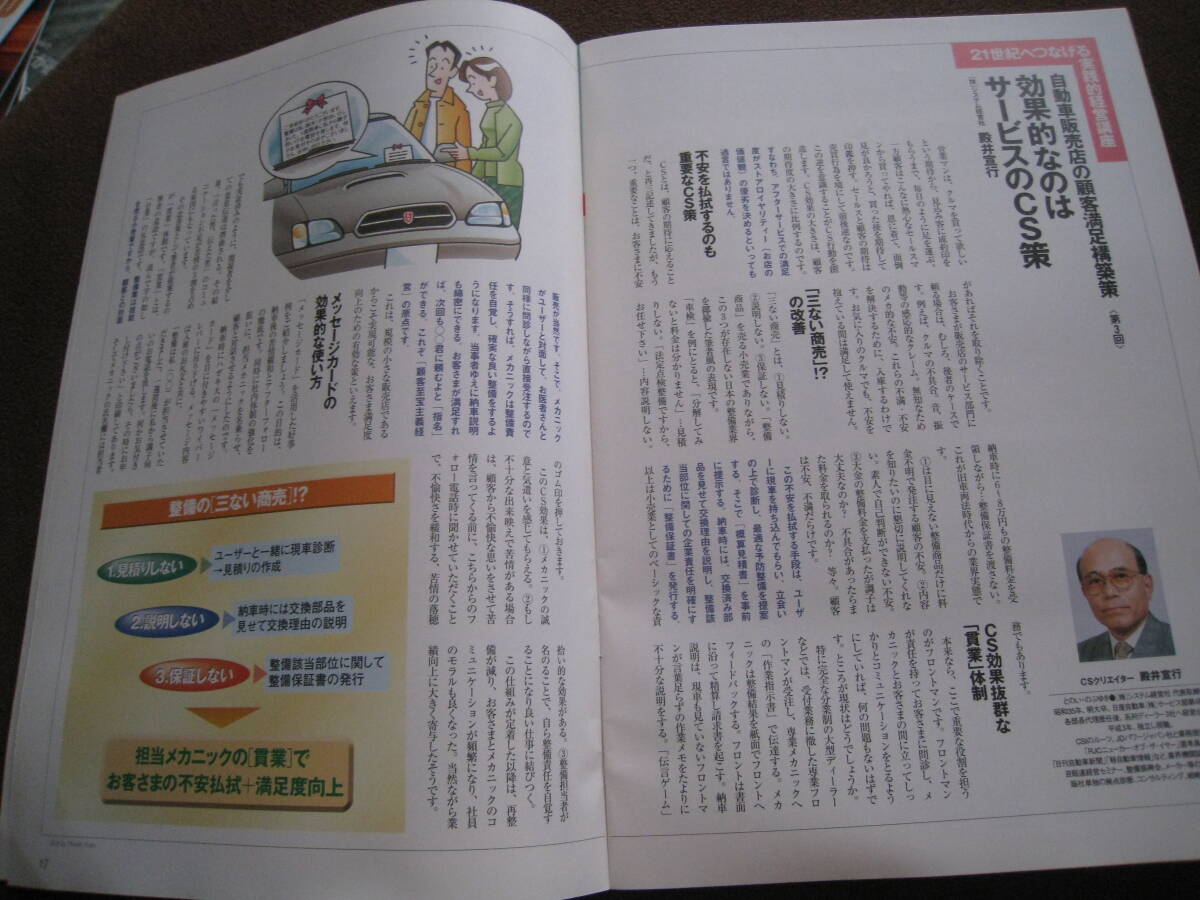 ■SUBARU スバル 月刊スバルだより Subaru Dayori 1999年11月号 No.361 ディアスワゴンクラシック 当時物 ◆古本◆_画像4