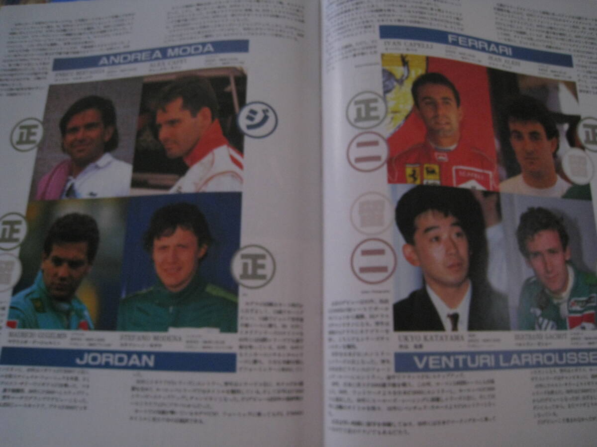 ■AS+F アズ・エフ 1992年 92シーズン開幕直前GP号 表紙：鈴木亜久里　ナイジェル・マンセル　F1 グランプリ 当時物◆古本◆_画像5