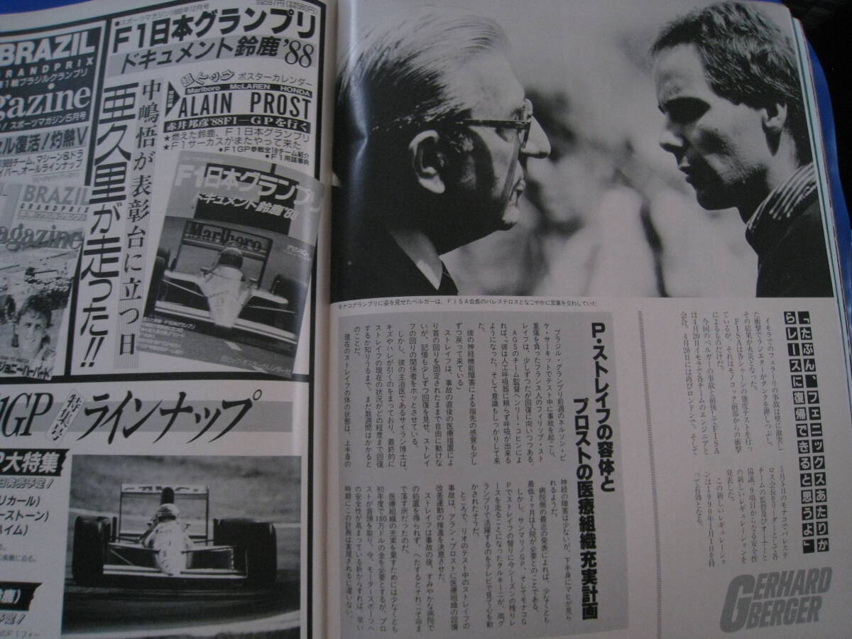 ■F1 CAR MAGAZINE F1カーマガジン 1989年6月 スポーツマガジン6月号増刊 表紙：A・セナ 鈴木亜久里 G・ベルガー F1 当時物◆古本◆_画像8