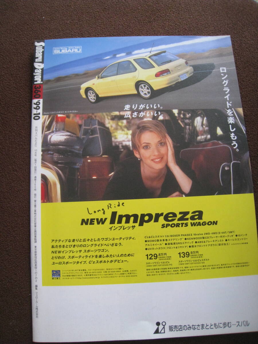 ■SUBARU スバル 月刊スバルだより Subaru Dayori 1999年10月号 No.360 ランカスター 当時物 ◆古本◆の画像5