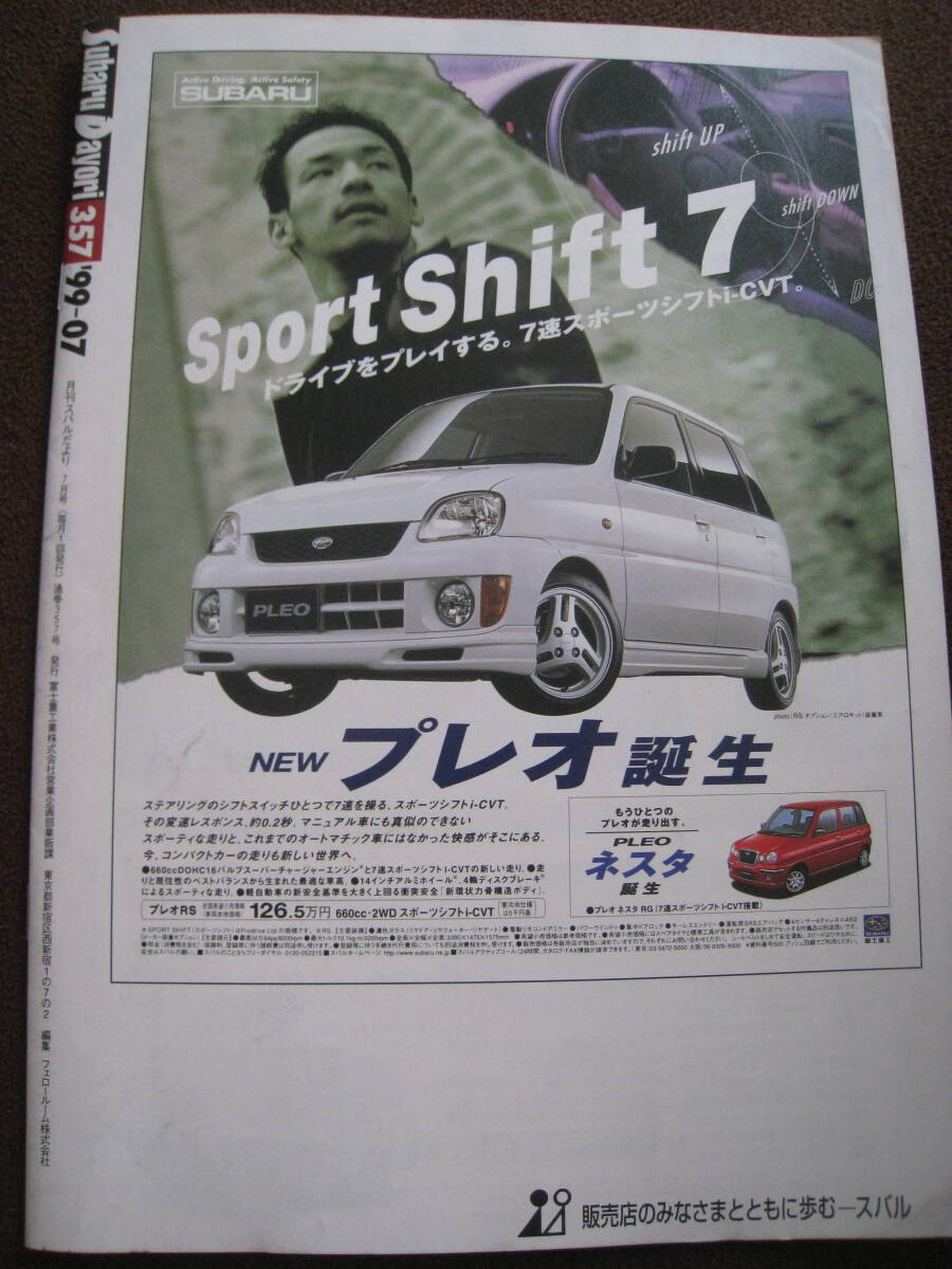 ■SUBARU スバル 月刊スバルだより Subaru Dayori 1999年7月号 No.357 プレオネスタ 当時物 ◆古本◆の画像5