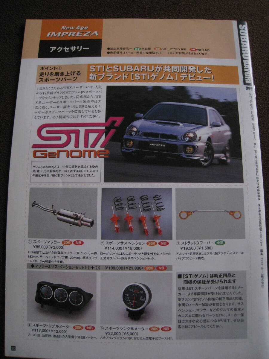 ■SUBARU スバル 月刊スバルだより Subaru Dayori 別冊　2000年8月 New　Age　IMPREZA誕生　わくわく見聞録付き 当時物 ◆古本◆_画像2