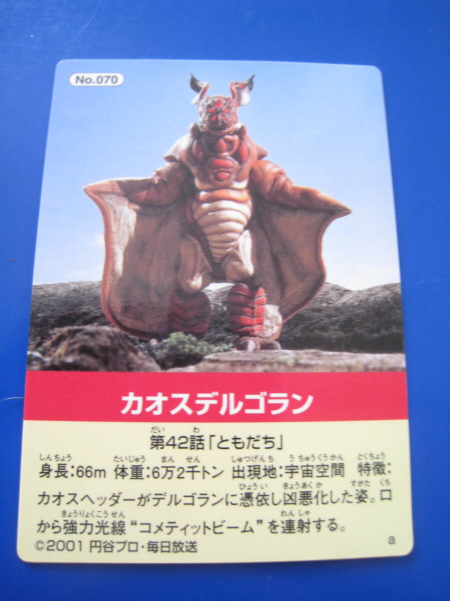 ◆トレカ ウルトラマンコスモス No.070　カオスデルゴラン　2001年　第一パンおまけ 食玩カードダス トレーディングカード 当時物◆中古◆_画像2