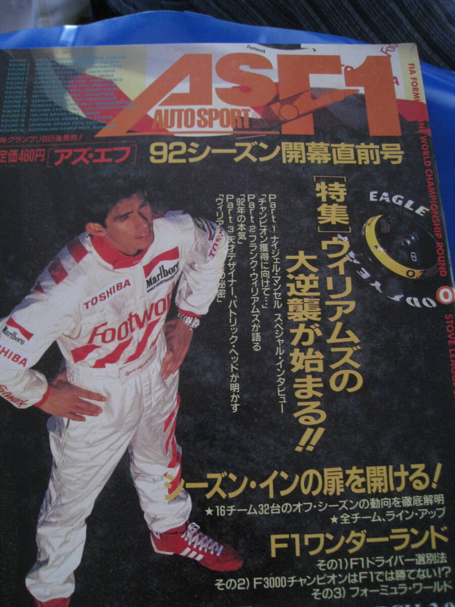 ■AS+F アズ・エフ 1992年 92シーズン開幕直前GP号 表紙：鈴木亜久里　ナイジェル・マンセル　F1 グランプリ 当時物◆古本◆_画像1