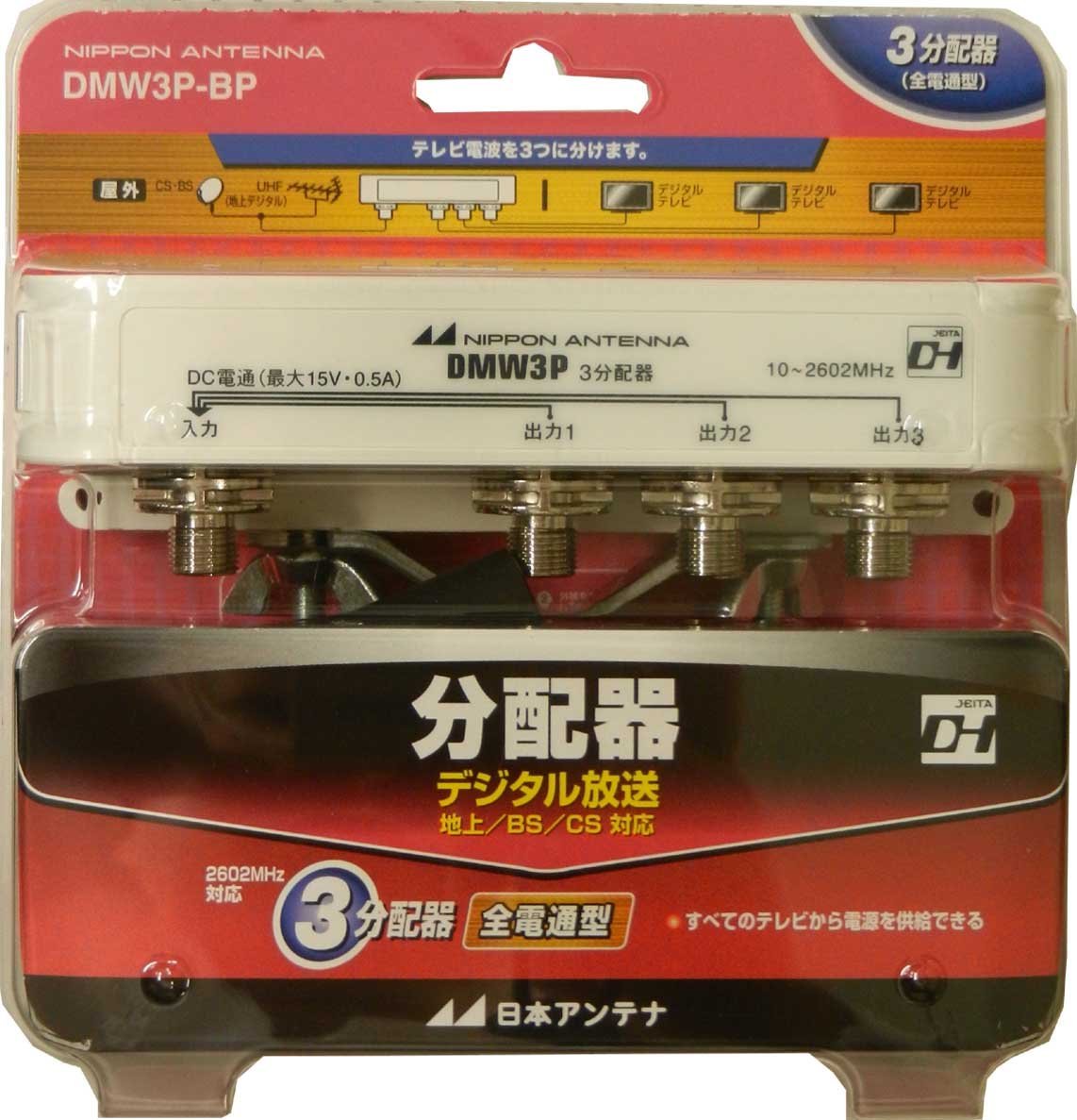 【日本アンテナ】 屋外用 3分配器 2.6GHz対応 F型端子 全端子電流通過型 DMW3P-BP 新品 在庫複数_画像2