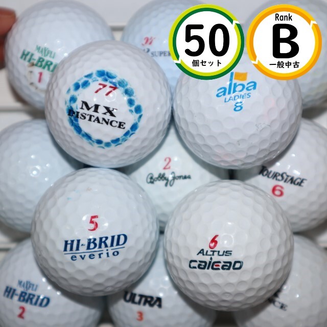 50個 メーカーミックス Bランク 中古 ロストボール 送料無料 白 混合 ゴルフボール sntの画像1