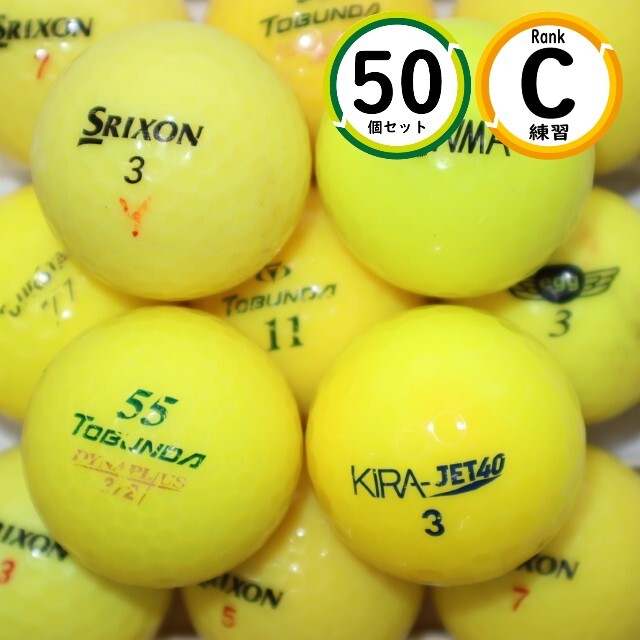 50個 カラーボール イエロー Cランク 練習用 ロストボール メーカー混合 ゴルフボール 送料無料 sntの画像1