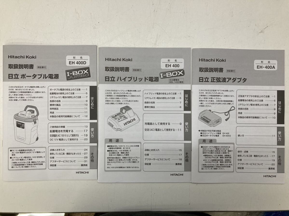 美品☆動作品☆HITACHI☆日立工機☆EH400D☆ポータブル電源☆I 美品☆動作品☆HITACHI☆日立工機☆EH400D☆ポータブル電源☆I