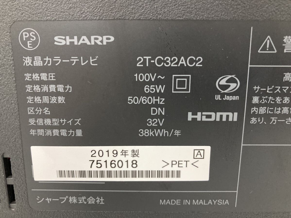 SHARP 薄型テレビ・液晶テレビ AQUOS 2T-C32AC2 [32インチ] シャープ アクオス B-CASカード/リモコン付 2019年製　yj6_画像5