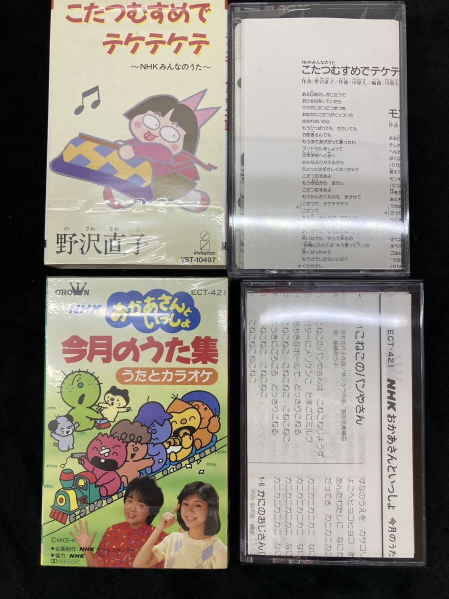 おかあさんといっしょ カセットテープ NHK よいこの童謡 にこにこぷん みんなのうた 10本まとめ品 昭和レトロ 歌詞カード付　yj4