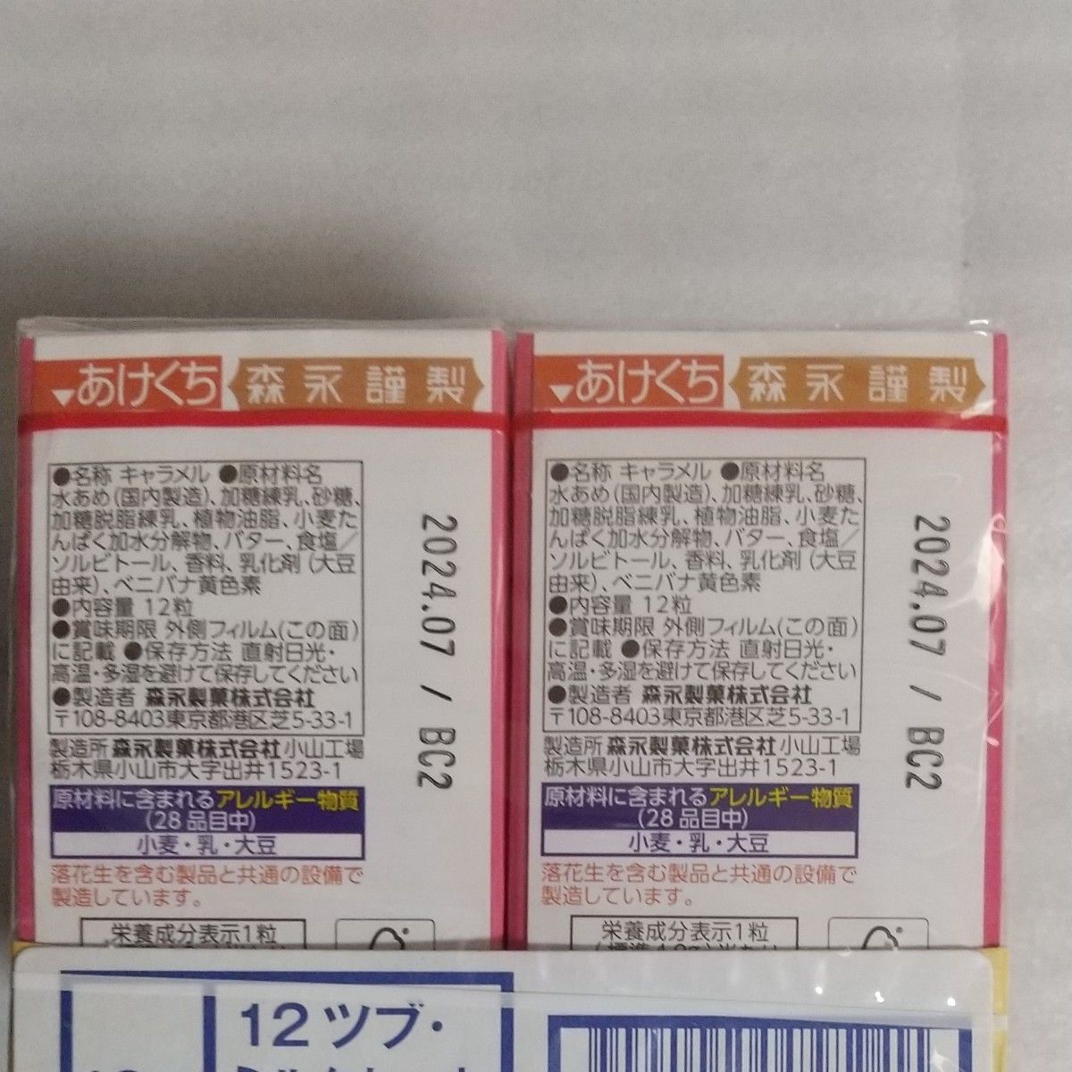 森永ミルクセーキキャラメル　１０箱まとめ売り　賞味期限2024.07
