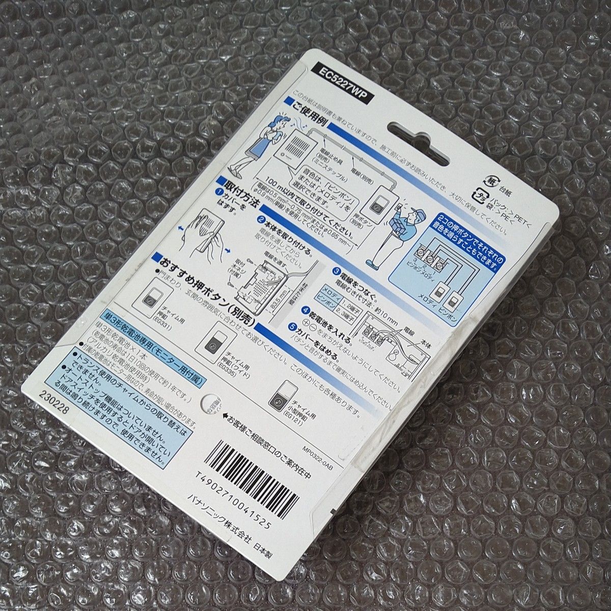 PANASONIC  メロディーサイン  EC5227WP