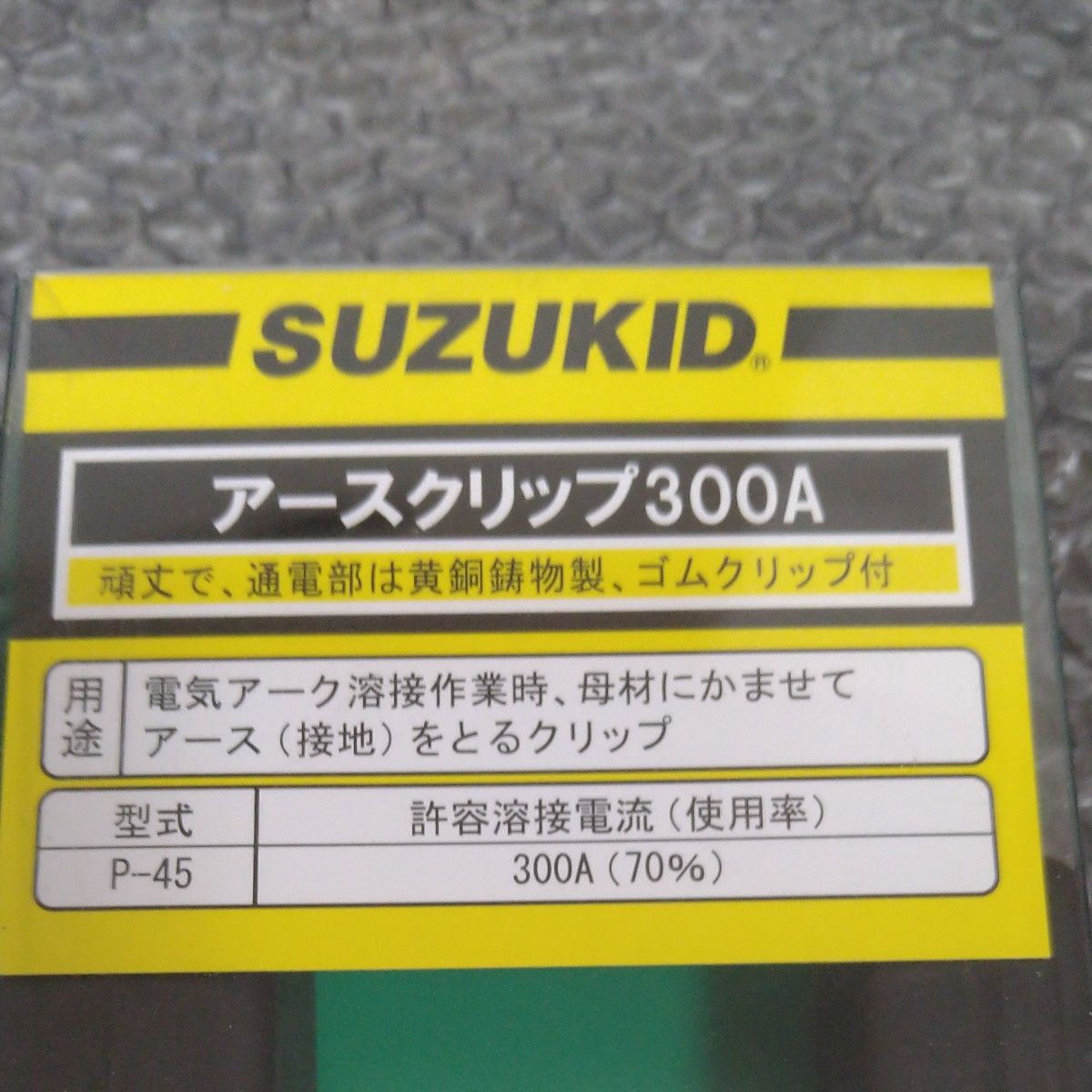 SUZUKID  アースクリップ 300A   2セット