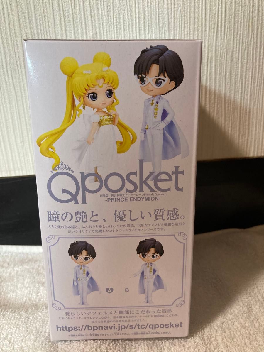 Qposket 劇場版「美少女戦士セーラームーンEtermal」Qposket -PRINCE ENDYMION-