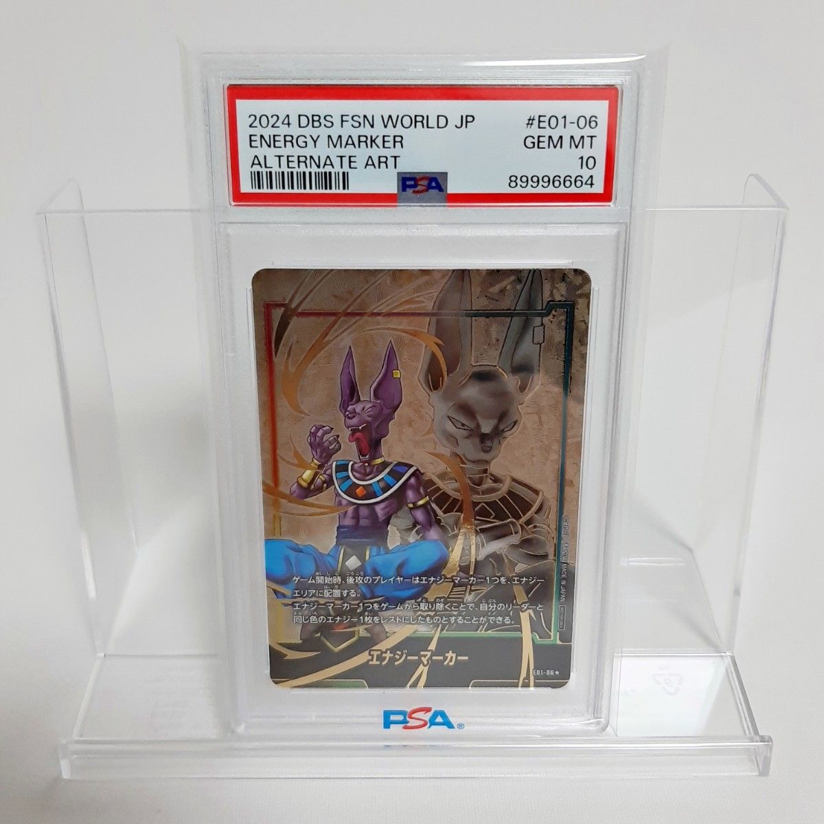ドラゴンボール エナジーマーカー ビルス パラレル PSA10 ドラゴンボール エナジーマーカー ビルス パラレル PSA10