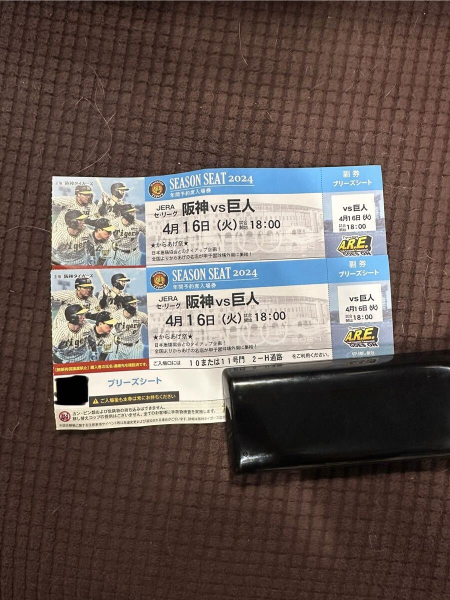 4月16日 阪神対巨人 ペア ブリーズシート 3塁の画像1