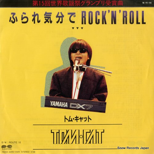 トム・キャット ふられ気分で rock'n'roll 7A0454_画像1