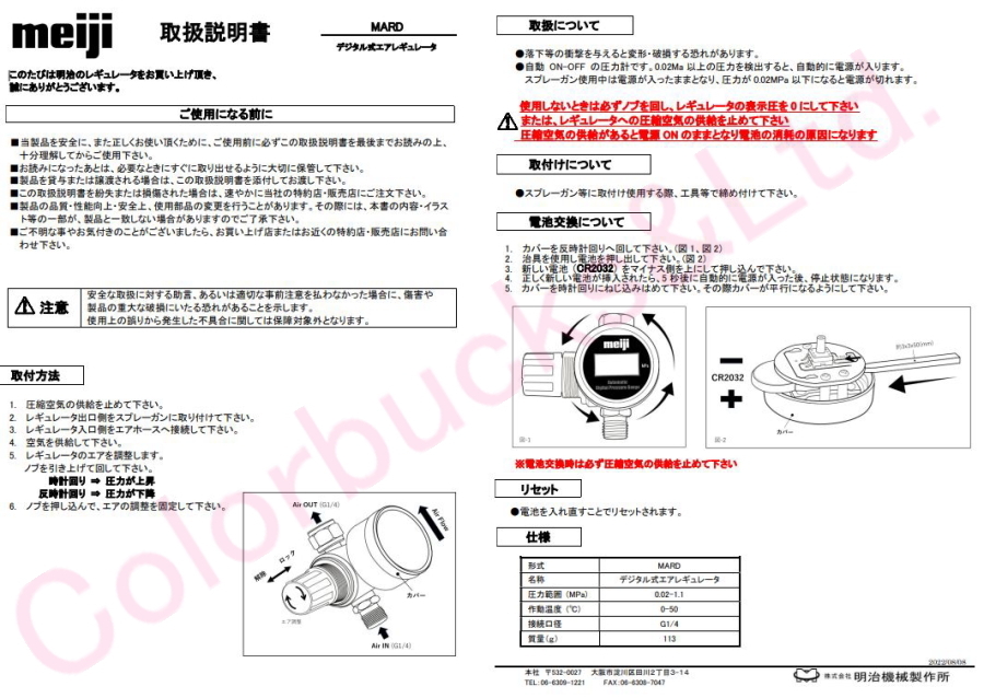 【MARD】【明治機械製作所】【デジタル手元圧力計】スプレーガン用デジタル手元エアレギュレーター/デジタルエアゲージ手元エア調整バルブ_画像2