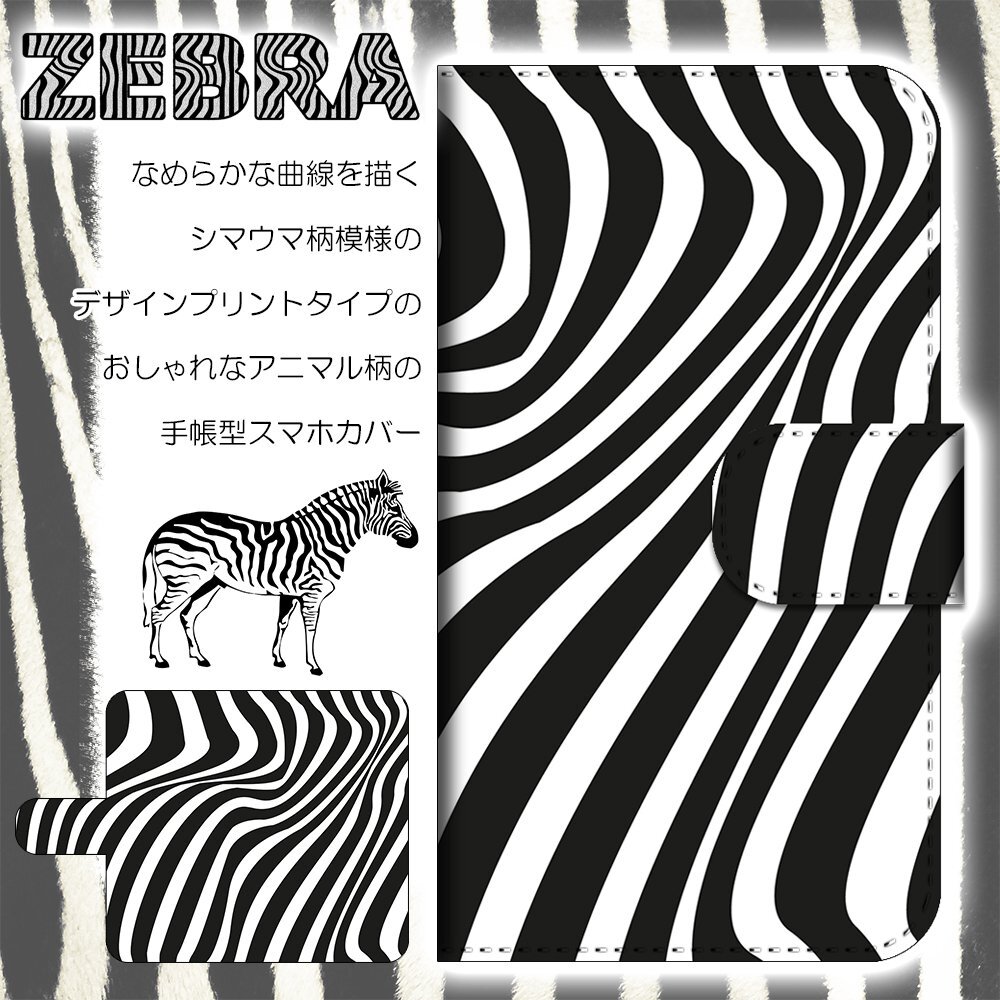 Google Pixel 6 ピクセル ケース 手帳型 ZEBRA ゼブラ柄 しまうま 馬 アニマル 動物 スマホケース スマホカバー プリントの画像1