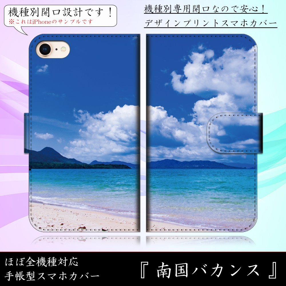 HTC J butterfly HTV31 ケース 手帳型 南国バカンス 砂浜 ビーチ 真夏 青空 海 スマホケース スマホカバー プリント_画像1